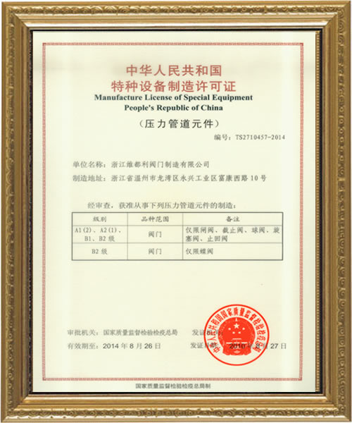 荣获国家TS最高级别A1级证书