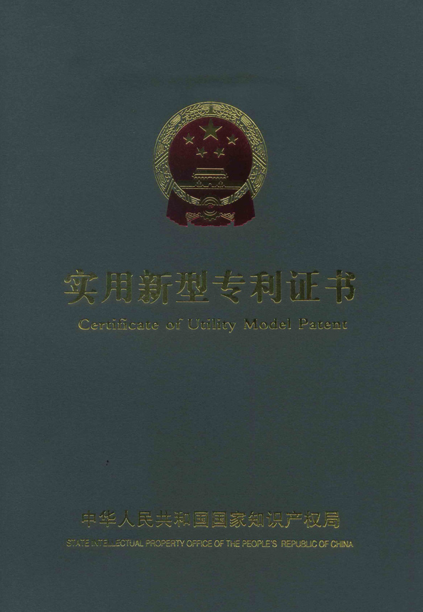 闪蒸控制阀门专利证书