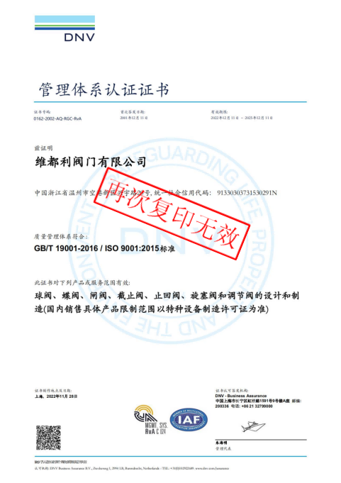 质量管理体系认证证书