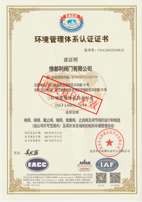 环境管理体系认证证书