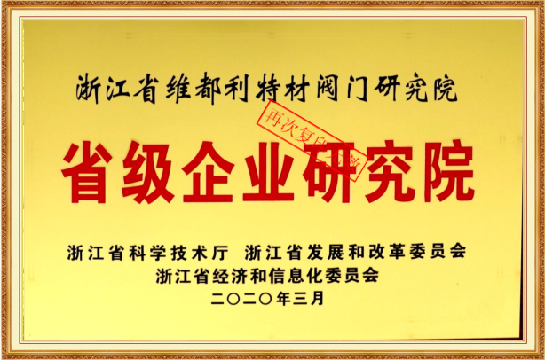 浙江省企业研究院